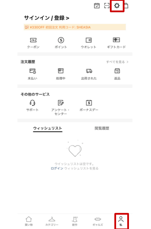 SHEIN住所書き方日本語アプリで都道府県はローマ字？市町村の入れ方も紹介