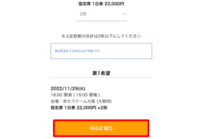 MAMA2022チケットの取り方と倍率は？値段や応募がいつからかも紹介
